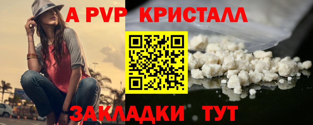 A PVP Crystall Родники