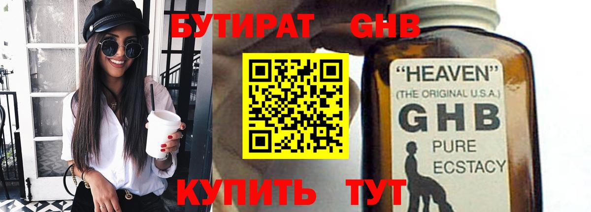 Бутират вода  Вход с VPN  БУТИРАТ  Родники 