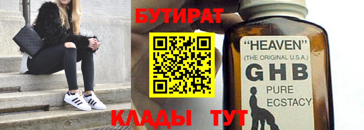 БУТИРАТ бутик Родники