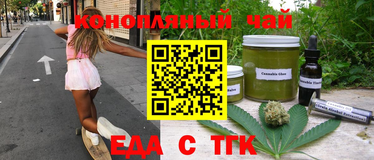 Еда ТГК конопля  Вход с VPN  Родники 