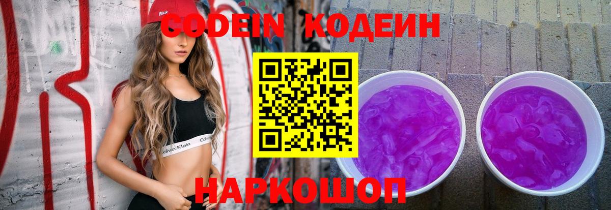 Кодеин напиток Lean (лин) Родники