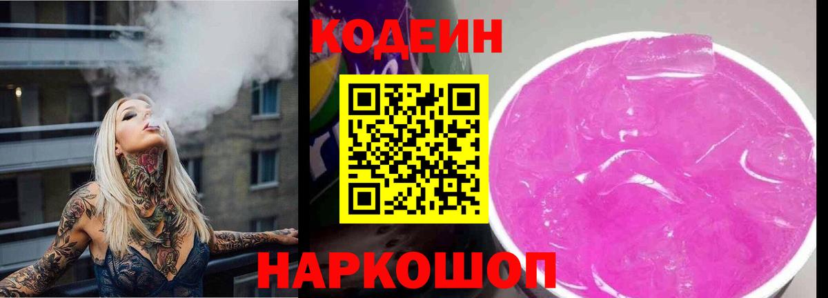 Кодеин напиток Lean (лин)  Вход с VPN  Родники 