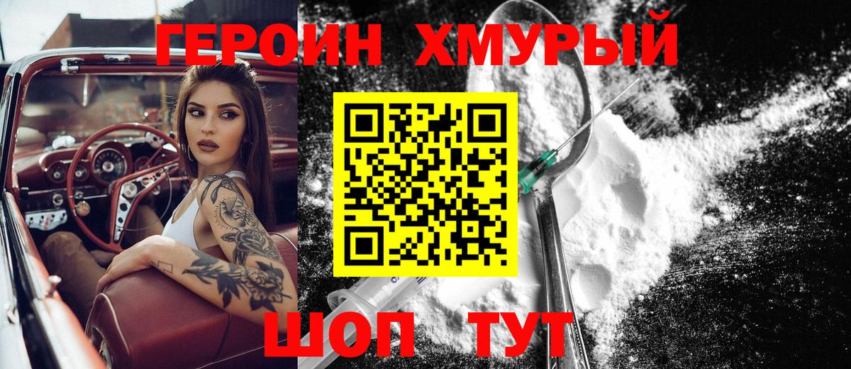 Героин афганец  Героин  Родники  Вход с VPN 