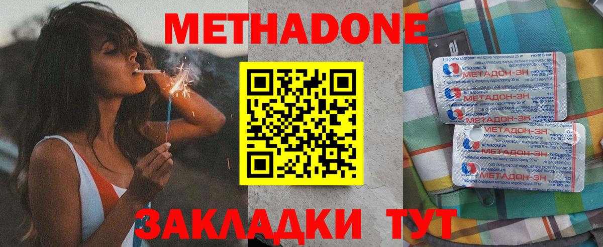 МЕТАДОН кристалл  Метадон VHQ  Родники  Вход с VPN 